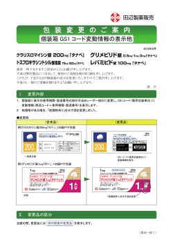 包 装 変 更 の ご 案 内