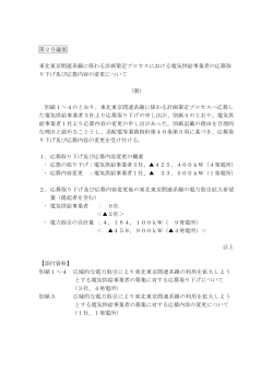 第2号議案 東北東京間連系線に係わる計画策定プロセスにおける電気