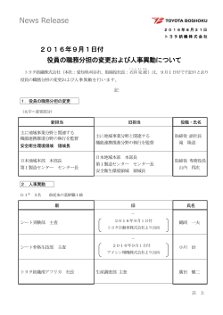 印刷 (PDF:108KB) - Toyota Boshoku