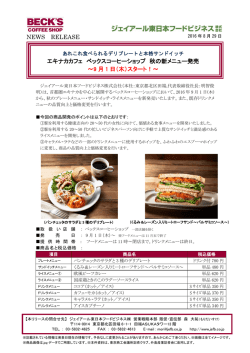 ベックスコーヒーショップにおいて - ジェイアール東日本フードビジネス