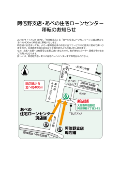 阿倍野支店・あべの住宅ローンセンター 移転のお知らせ