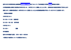 岩手大学工学研究科博士前期課程社会環境工学専攻及びフロンティア