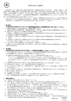 法人異動届出書の記載要領