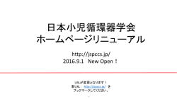 学会ホームページがリニューアルしました。