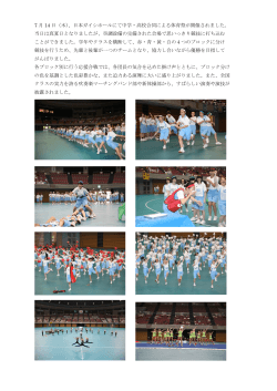 日本ガイシホールにて中学・高校合同による体育祭が開催されました。
