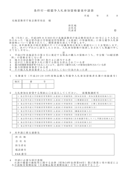 条件付一般競争入札参加資格審査申請書