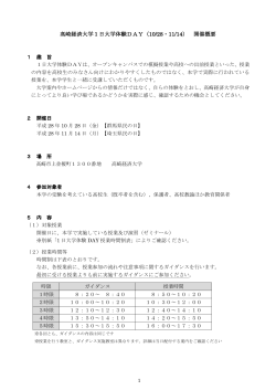 高崎経済大学1日大学体験DAY（10/28・11/14） 開催概要