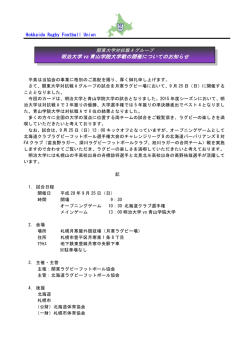 プレスリリース - 北海道ラグビーフットボール協会
