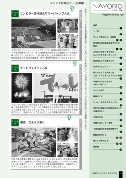 フォトでお知らせ‐広報版‐ （PDF：1.25MB）
