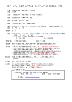 募集要項 - 神奈川県サッカー協会
