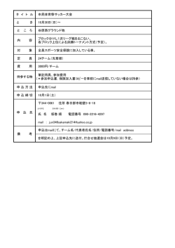 詳細確認 - 春日部市サッカー協会