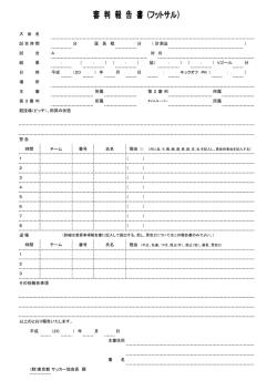 分 分 - 東京都フットサル連盟Tokyo Futsal Federation
