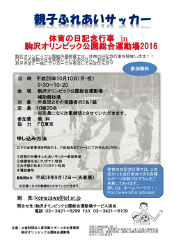 親子ふれあいサッカー 募集チラシ （572.2KB）