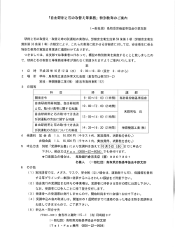 中部支部 - 一般社団法人鳥取県労働基準協会