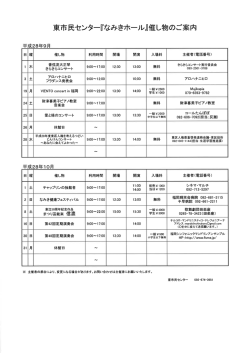 【東市民センター】ホール催し物（PDF）