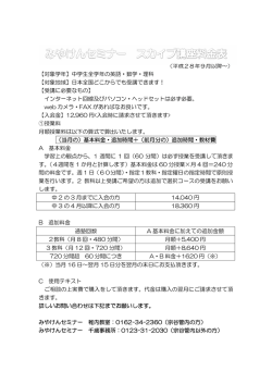 （平成28年9月以降～） 【対象学年】中学生全学年の英語・数学・理科