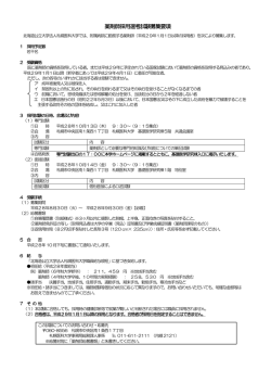 薬剤師採用選考試験募集要項