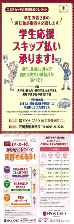 詳しくはこちら！ - 石岡自動車学校