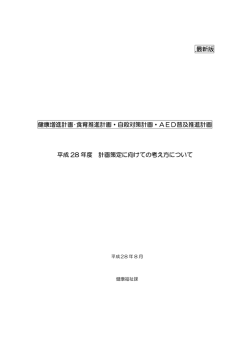計画策定の考え方〈PDF〉