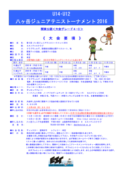 要項 - 山梨県テニス協会 ジュニア委員会