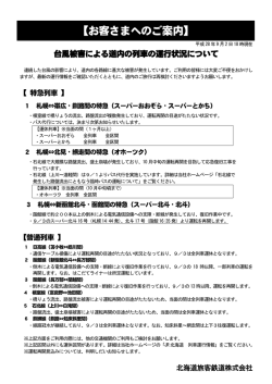 （平成28年9月2日18時現在） 【PDF】