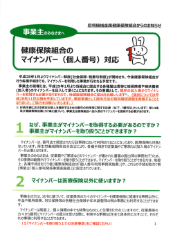 （個人番号）対応