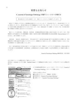 Journal of Toxicologic Pathologyの電子