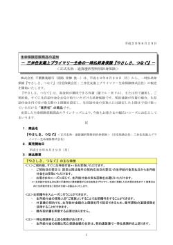 三井住友海上プライマリー生命の一時払終身保険