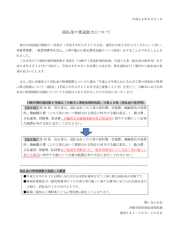 前払金の使途拡大について