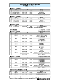 講座日程表 （PDF）
