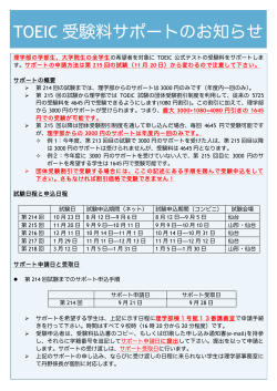 TOEIC 受験料サポートのお知らせ - 山形大学 理学部・大学院理工学