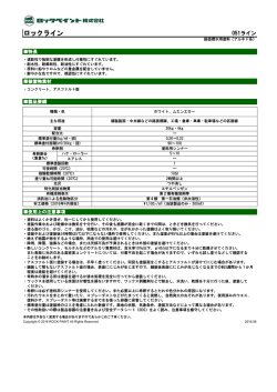 ロックライン
