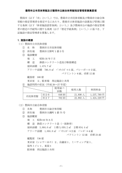 募集要項 - 豊岡市
