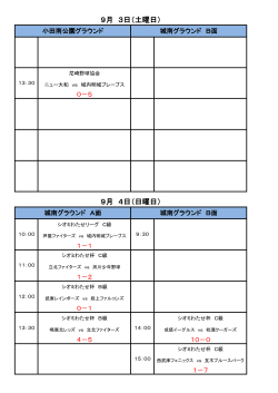 9月 4日（日曜日） 9月 3日（土曜日）