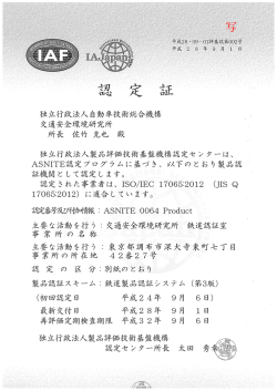 写 独立行政法人自動車技術総今機構 交通安全環境研究所 所長 佐竹