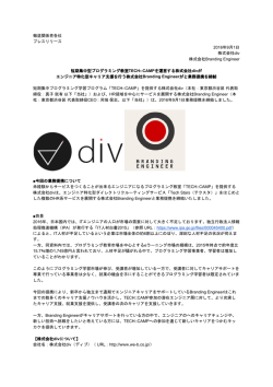 株式会社Branding Engineerとの業務提携に関する