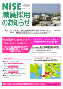 http://www.nise.go.jp/