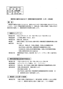 Page 1 資 料 提 供 労働政策課 障害者の雇用を進めます (障害者雇用