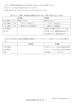 薬学ゼミナール編集 領域別既出問題集〔改訂第 3 版〕 ⑦治療 補足及び