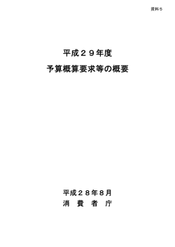 資料7．H29要求