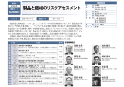 製品と機械のリスクアセスメント