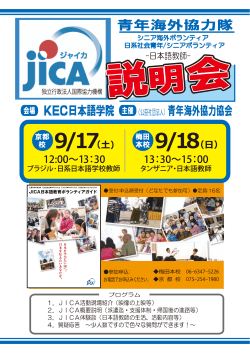 JICA(ジャイカ) 日本語教師説明会