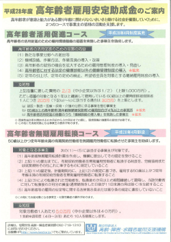 高齢者雇用安定助成金のご案内