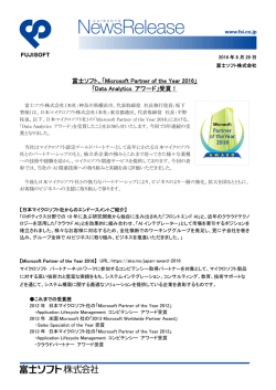 マイクロソフト社 JPC 2016 アワード受賞