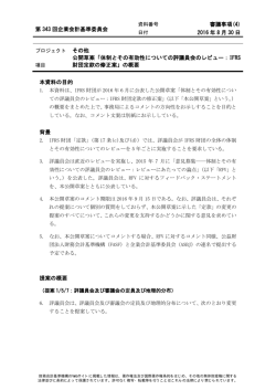 体制とその有効性についての評議員会のレビュー