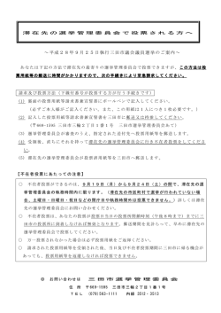 ～平成28年9月25日執行三田市議会議員選挙のご案内～