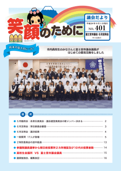 表紙 - 富士宮市