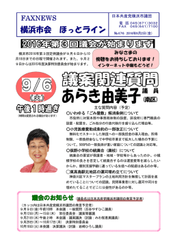 議 員 (南区) - 日本共産党 横浜市会議員団