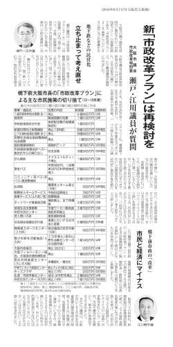 新「市政改革プラン」 - 日本共産党 大阪市会議員団