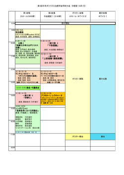 2016/10/1 - 日本ボツリヌス治療学会